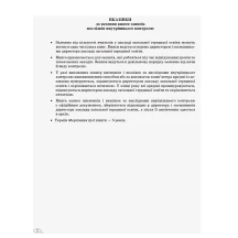 Книга записей последствий внутреннего контроля Ranok В376027У — фото 3