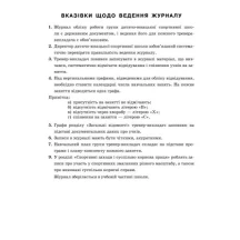 Журнал обліку групових занять дитячо - юнацької спортивної школи Ranok О376063У — фото 2