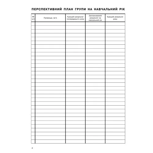Журнал обліку групових занять дитячо - юнацької спортивної школи Ranok О376063У — фото 4