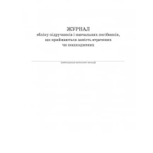 Журнал обліку підручників і навчальних посібників замість втрачених чи пошкоджених Ranok В376047У — фото 2