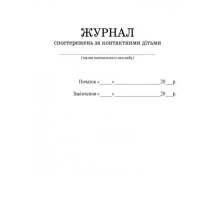 Журнал спостережень за контактними дітьми Ranok О376066У — фото 2