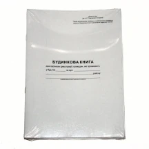 Будинкова книга А4, 16 аркушів, офсетний папір