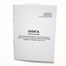 Книга обліку доходів А5 (платники ЄП І, 2 та 3 груп, які не є платниками ПДВ), 48 аркушів, офсетний
