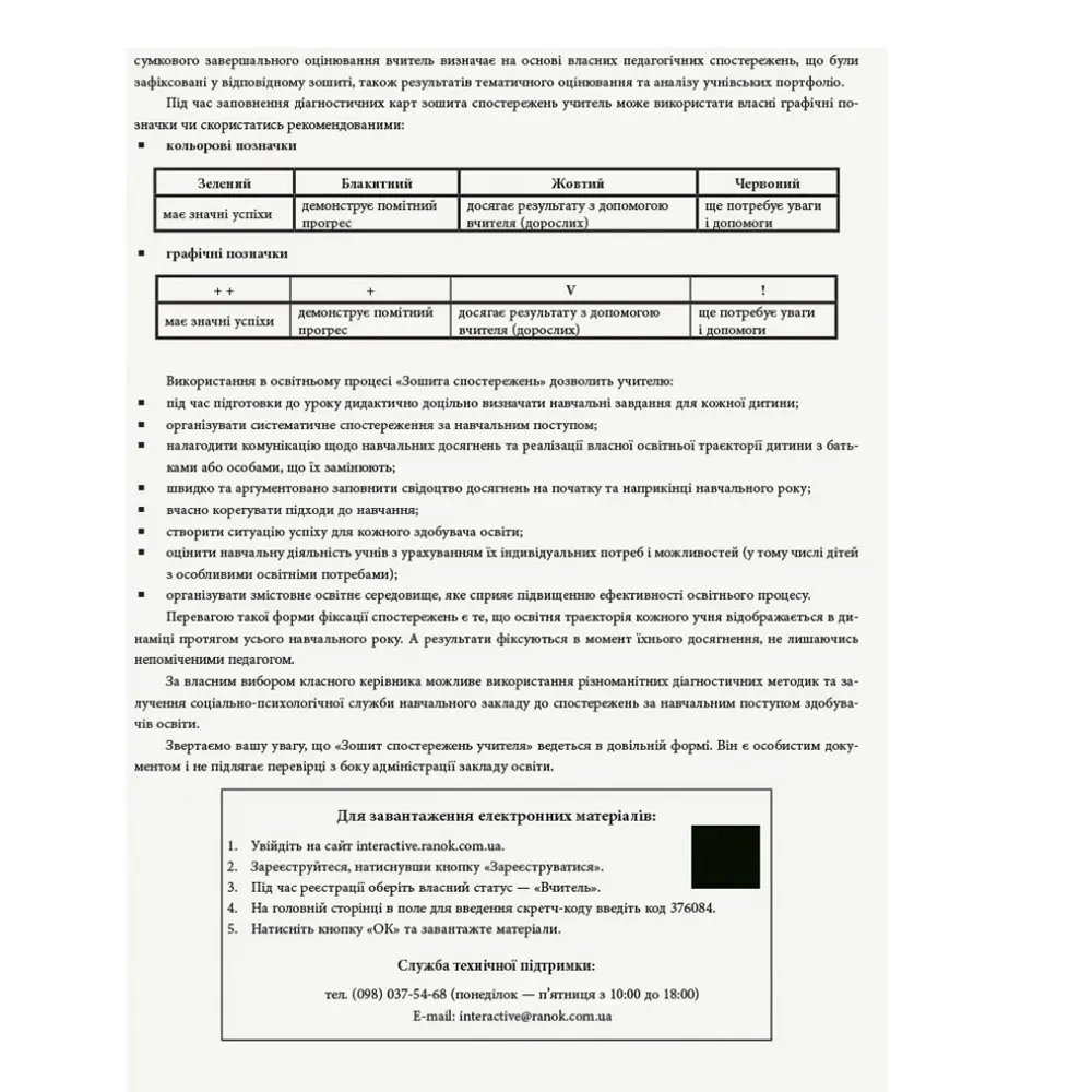 Зошит спостережень учителя Ranok 2 клас НУШ РЛ376084У — фото 2