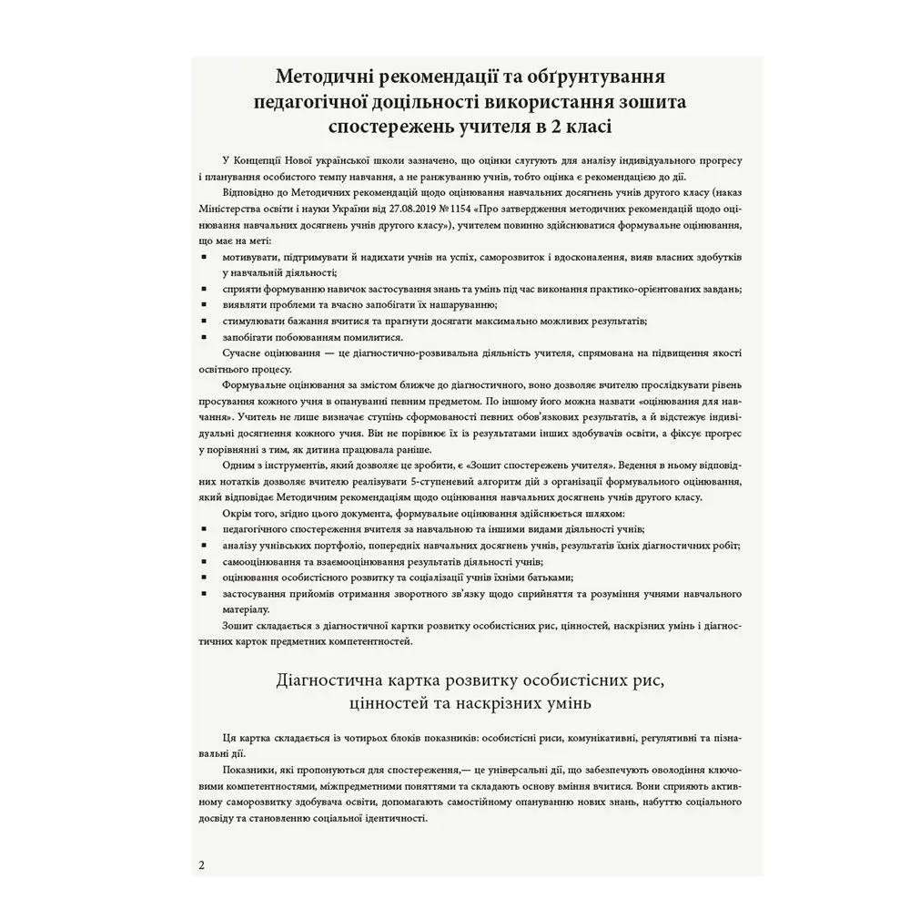 Зошит спостережень учителя Ranok 2 клас НУШ РЛ376084У — фото 4