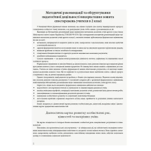 Зошит спостережень учителя Ranok 2 клас НУШ РЛ376084У — фото 4