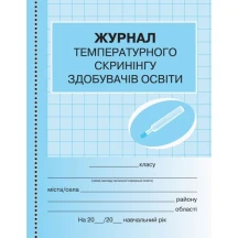 Журнал температурного скринінгу здобувачів освіти Ranok О376085У