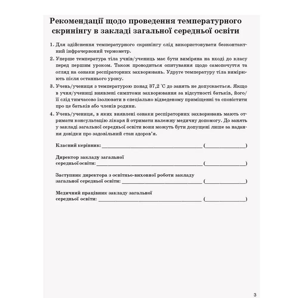 Журнал температурного скринінгу здобувачів освіти Ranok О376085У — фото 4