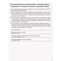 Журнал температурного скринінгу здобувачів освіти Ranok О376085У — фото 4