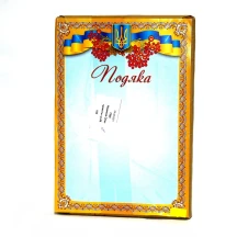 Подяка А4, крейдована, упаковка 100 штук, ціна за 1 штуку ГР-06