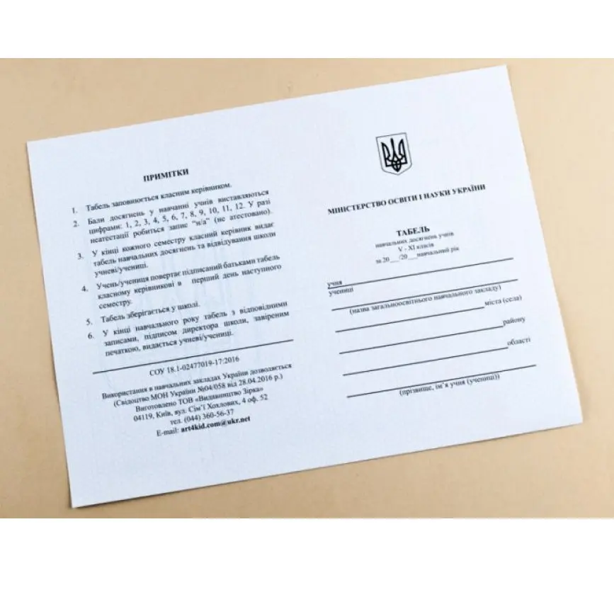 Табель навчальних досягнень учнів 5 - 11 класів, А5, Zirka 74092 — фото 2