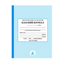 Класний журнал 1-4 класи (блакитний) Освіта