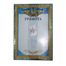 Грамота А4 "Загальна", крейдована, упаковка 100 штук, ціна за 1 штуку ГР-02
