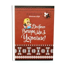 Блокнот Bourgeois А5 "Ukraine" 64 аркуші, клітинка, матова ламінація — фото 3