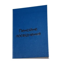 Бланк "Пенсійне посвідчення", 7,0 х 10,0 см, колір темно-синій