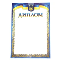 Диплом А4 крейдований, упаковка 50 штук, ціна за 1 штуку ДМ-034