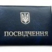 Посвідчення картонне 44109