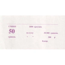 Накладки 50 номінал, 500 штук в упаковці 00433