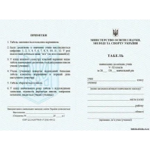 Табель навчальних досягнень учнів 5 - 11 класів, А5, Ranok О376002У