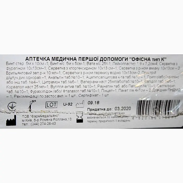 Аптечка медична першої допомоги Офісна тип К — фото 3