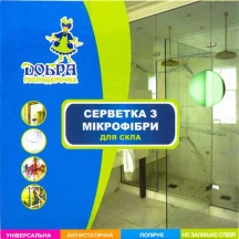 Серветка з мікрофібри ДОБРА ГОСПОДАРОЧКА для скла  30 х 30 см