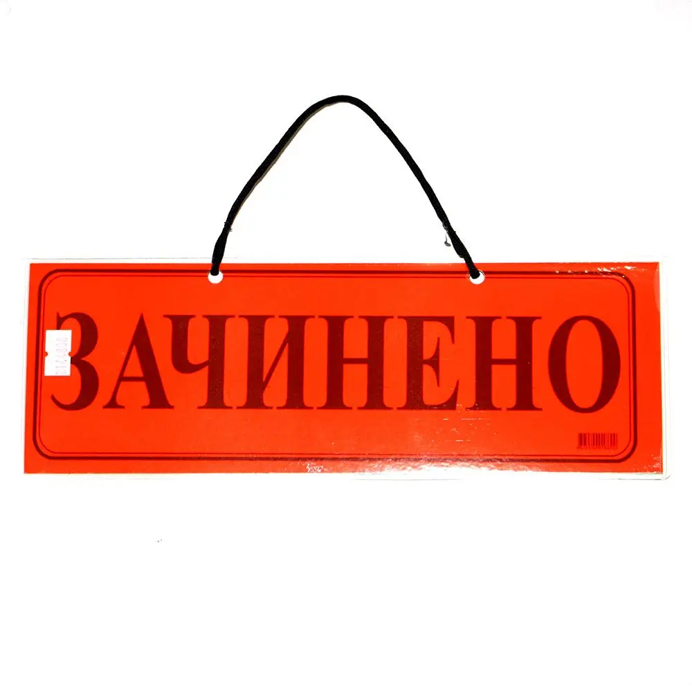 Табличка информационная "Открыто. Закрыто" 105 х 297 мм, двусторонняя, ламинированая Табличка информационная "Открыто. Закрыто" 105 х 297 мм, двусторонняя, ламинированая — фото 2