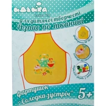 Фартушок "Солодка зустріч", 58 х 50 см, набір-розпис по тканині ІДЕЙКА, 5+ 96206