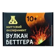 Набір для експериментів Ranok наукова гра "Вулкан Беттгера", асорті 10 + 12132052У,74Р