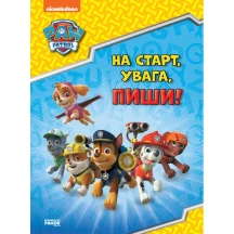 Книга Ranok серії Щенячий патруль "На старт, увага, пиши!" ЛП236001У