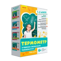 Набір карток Ranok "Термометр 1 - 2 класи" Учимося визначати температуру НУШ РЛ1255005У