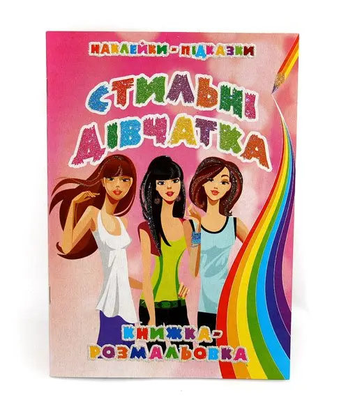 Книжка Рюкзачок В5 розмальовка з наклейками - підказками, 8 аркушів, асорті УП-51 — фото 3