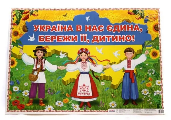 Плакат Ranok А2 "Україна понад усе", картон, ламінат 13104092У — фото 2
