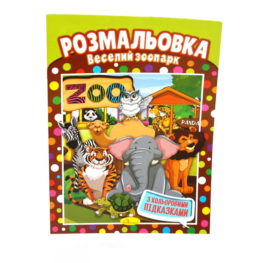 Книга Апельсин "Раскраска" А4 Микс 8 страниц, офсетная бумага 100 г/м2, скоба РМ-48 — фото 3