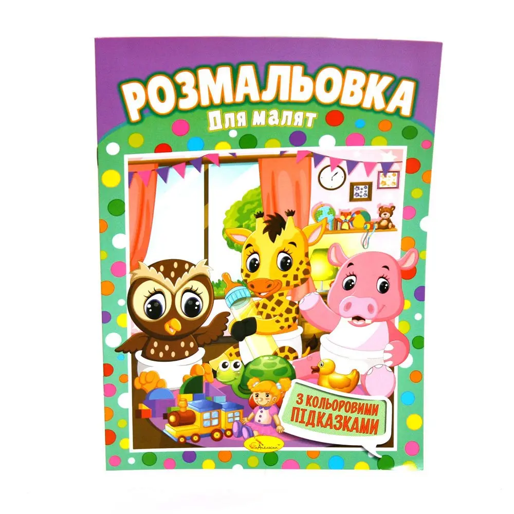 Книга Апельсин "Раскраска" А4 Микс 8 страниц, офсетная бумага 100 г/м2, скоба РМ-48 — фото 4