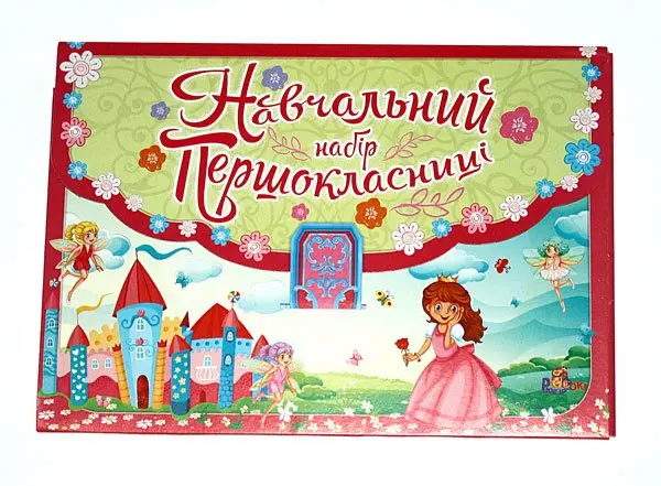 Комплект В5 Рюкзачок "Навчальний набір Першокласника" 8 аркушів + висічна папка НН-1 — фото 2
