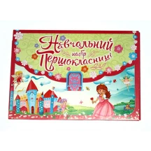 Комплект В5 Рюкзачок "Навчальний набір Першокласника" 8 аркушів + висічна папка НН-1 — фото 2