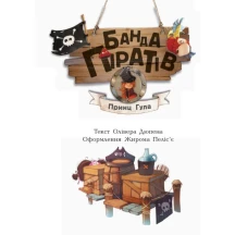 Книга Ranok серії Банда піратів "Принц Гула" Ч797002У — фото 2