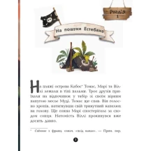 Книга Ranok серії Банда піратів "Принц Гула" Ч797002У — фото 6