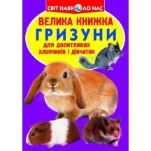 Энциклопедия "Большая книга для любознательных. Дикие кошки" Crystal Book — фото 2