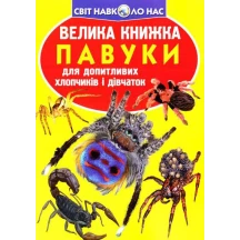 Энциклопедия "Большая книга для любознательных. Насекомые" Crystal Book