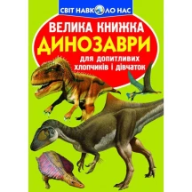 Енциклопедія "Велика книжка для допитливих. Звіроящери" Crystal Book — фото 3