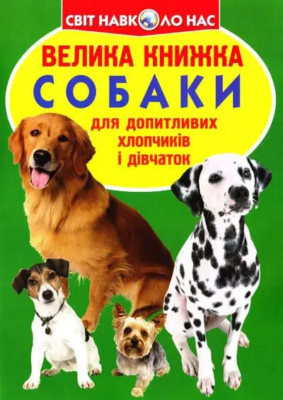 Енциклопедія "Велика книжка для допитливих. Кішки" Crystal Book — фото 2