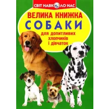 Енциклопедія "Велика книжка для допитливих. Кішки" Crystal Book — фото 2