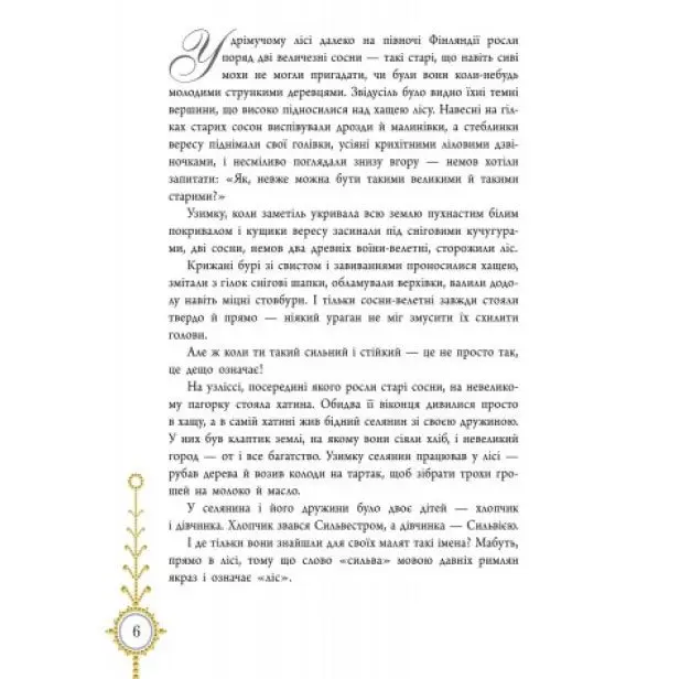 Книга "Зимова казка" Захаріас Топеліус Ranok Р128009У — фото 5
