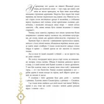 Книга "Зимова казка" Захаріас Топеліус Ranok Р128009У — фото 5