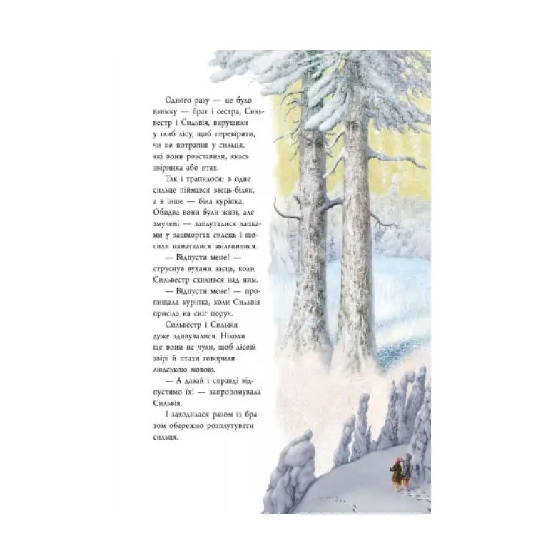 Книга "Зимова казка" Захаріас Топеліус Ranok Р128009У — фото 6