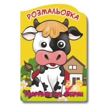 Книга Апельсин розмальовка- іграшка "Веселі оченята" А4 16 сторінок РМ-55,21 — фото 4
