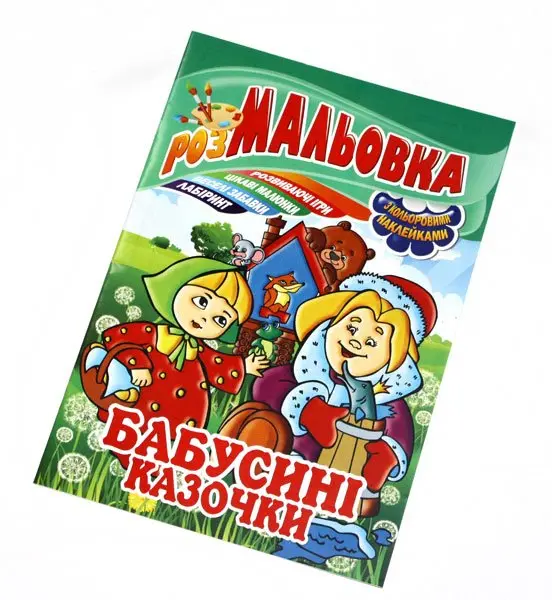 Книга Апельсин "Розмальовка - іграшка" А4 з кольоровими наклейками, 8 сторінок, асорті РМ-02 — фото 2