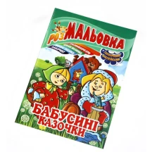 Книга Апельсин "Розмальовка - іграшка" А4 з кольоровими наклейками, 8 сторінок, асорті РМ-02 — фото 2