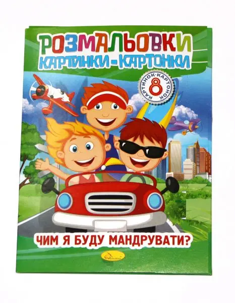 Книга Апельсин "Раскраски картинки - картонки" ассорти РМ-26 — фото 2